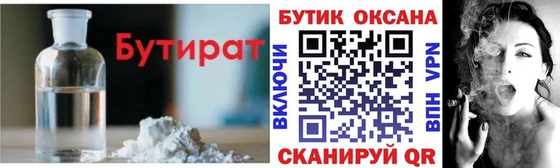 цена   Семилуки  Бутират буратино 