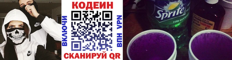 Кодеин Purple Drank Семилуки